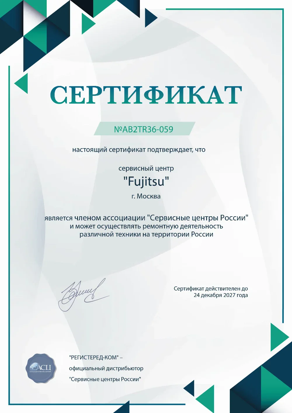 nnv.fujitsu-fix.ru Сертификат квалификации сервисного центра по ремонту техники Fujitsu